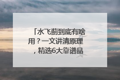 水飞蓟到底有啥用？一文讲清原理，精选6大靠谱品牌助你科学养生